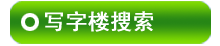��ͷд��¥������Ϣ